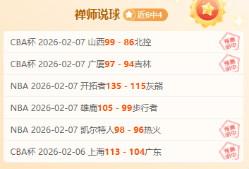 吉林队逆转,宁波队,结束连败以,大众彩票,彩票平台,在线购彩,中奖机会,彩票投注