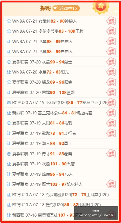 瑞典甲赛事,大爆冷,昨日赛果精,大众彩票,彩票平台,在线购彩,中奖机会,彩票投注
