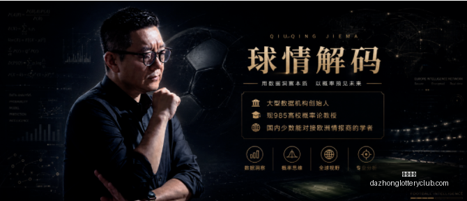 推荐,足球攻略周,欧冠前瞻,大众彩票,彩票平台,在线购彩,中奖机会,彩票投注